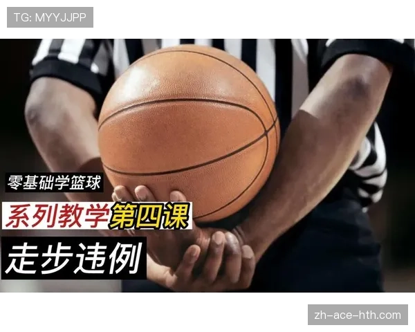 想了解篮球进攻重置规则的判罚条件与适用场景？新手必看解析